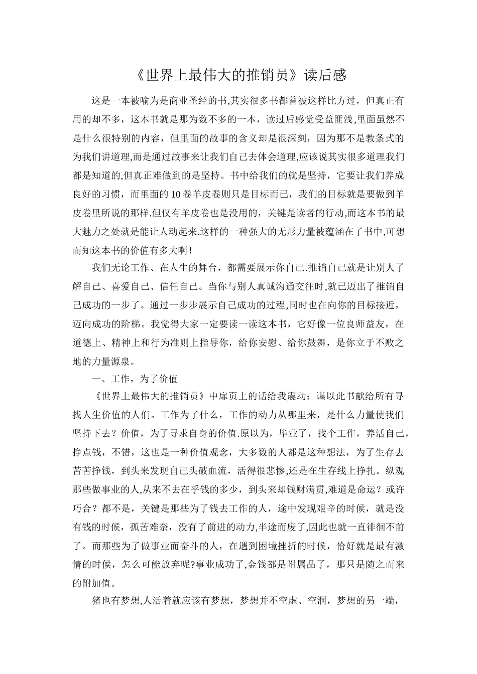 《世界上最伟大的推销员》读后感_第1页