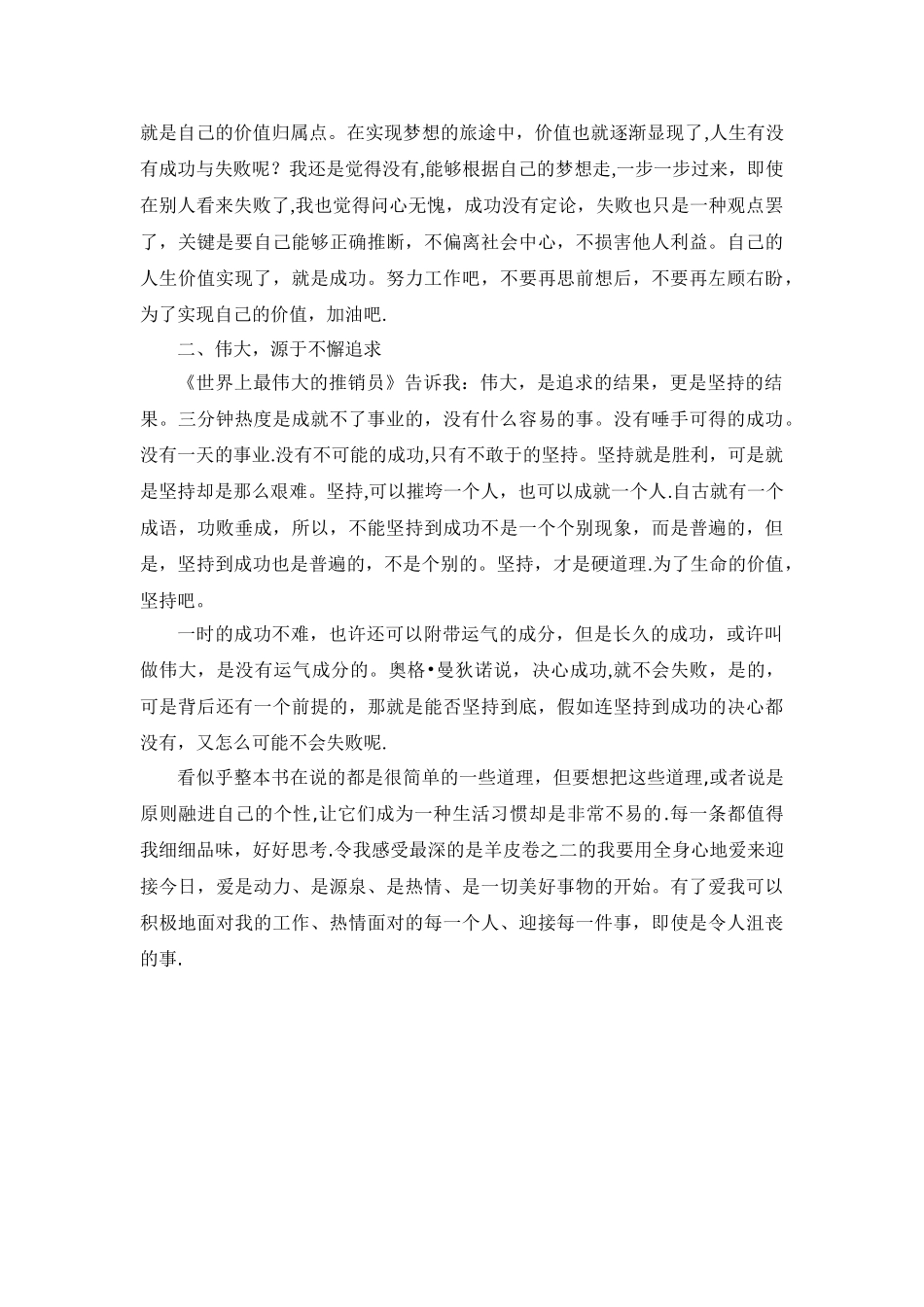 《世界上最伟大的推销员》读后感_第2页