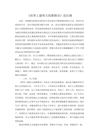 《世界上最伟大的推销员》读后感