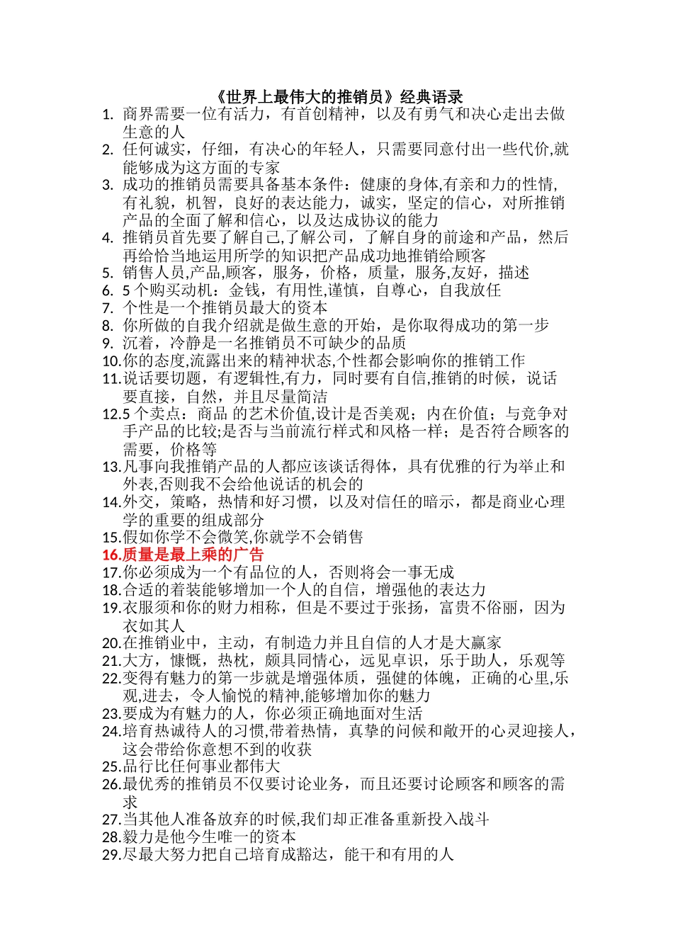 《世界上最伟大的推销员》经典语录_第1页
