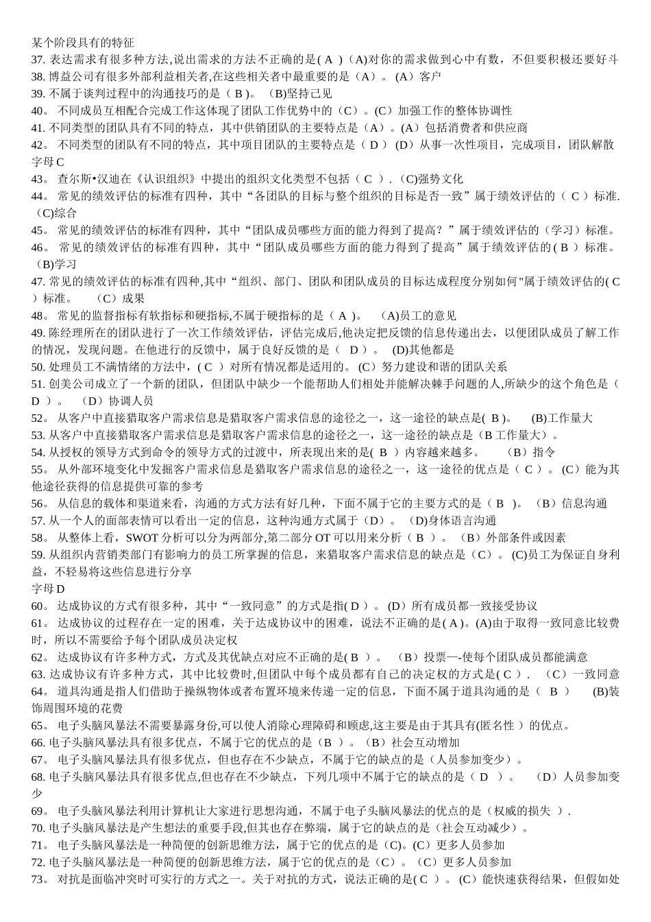 《个人与团队管理》机考_第2页