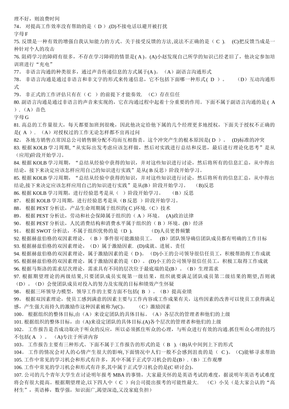 《个人与团队管理》机考_第3页