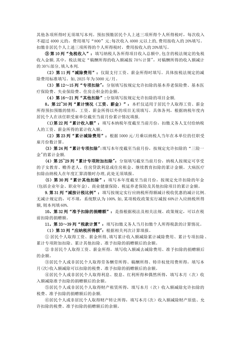 《个人所得税扣缴申报表》及填表说明_第3页