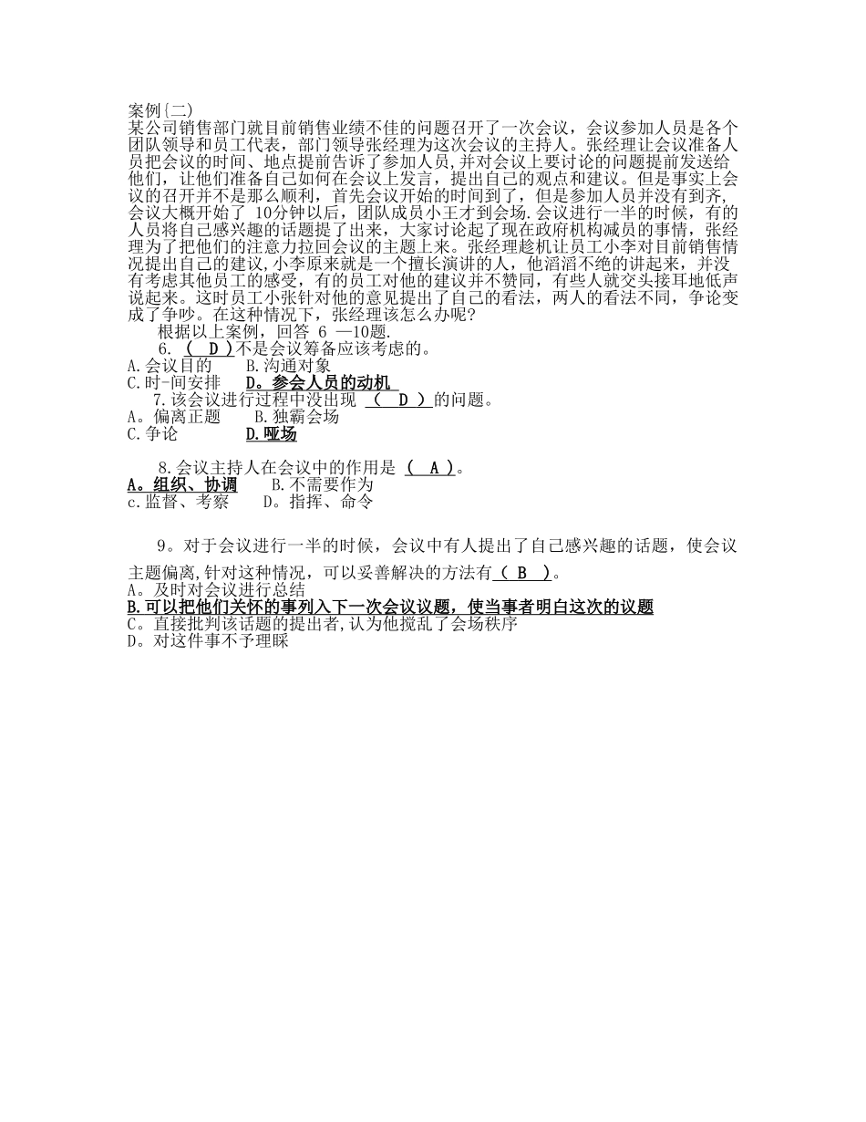 《个人与团队管理》综合练习二_第2页