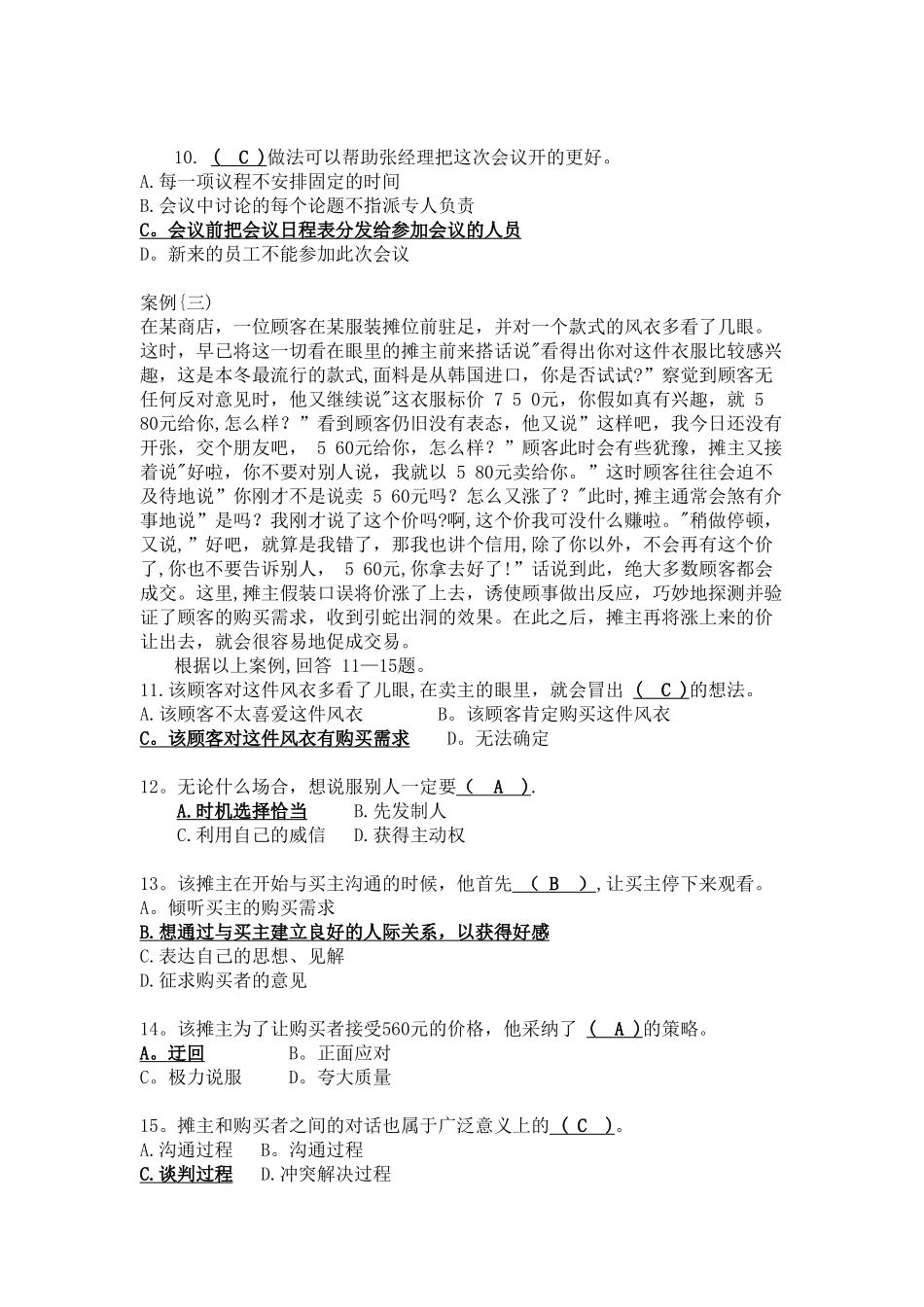 《个人与团队管理》综合练习二_第3页