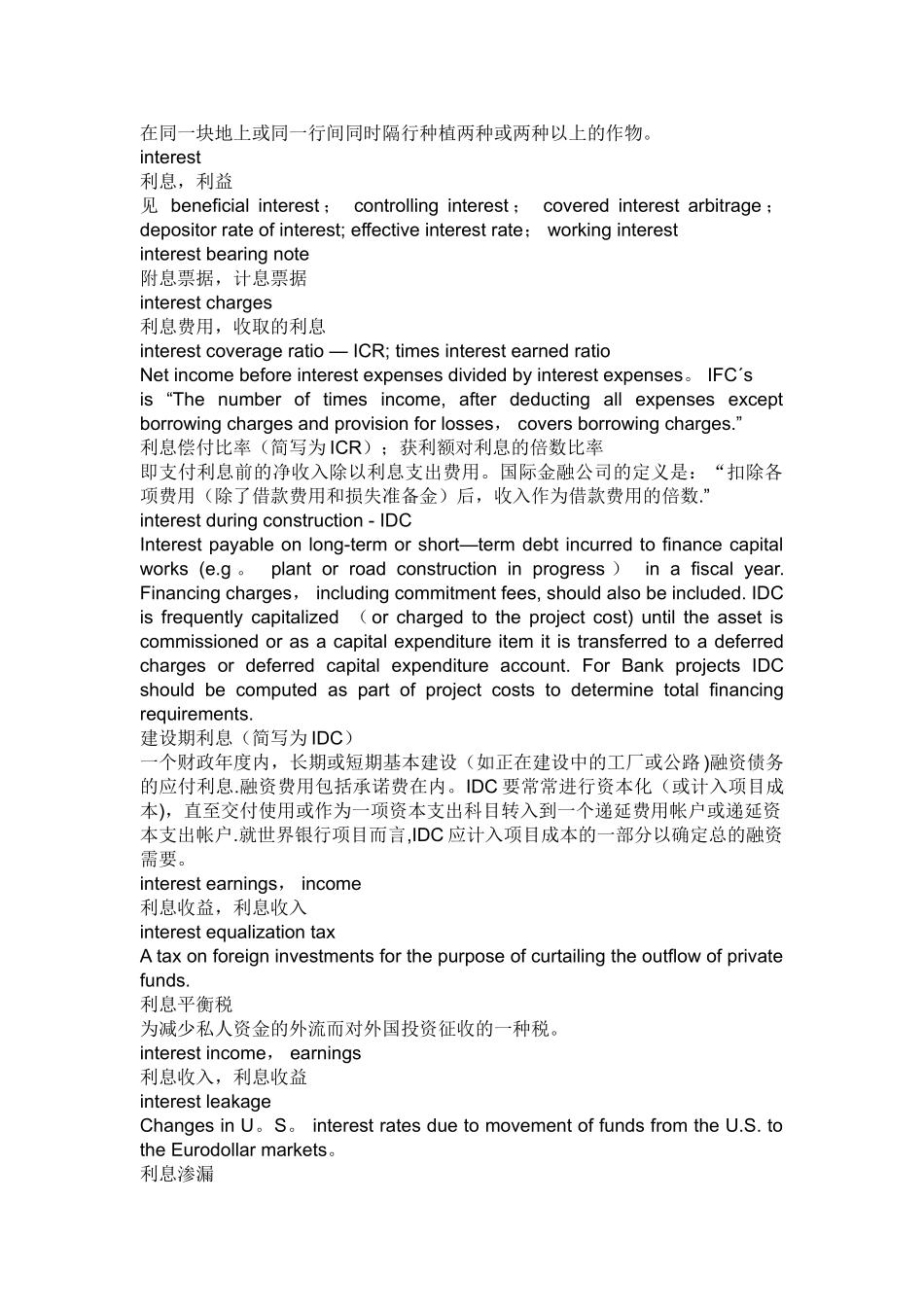 《世行业务双解词汇》_第2页