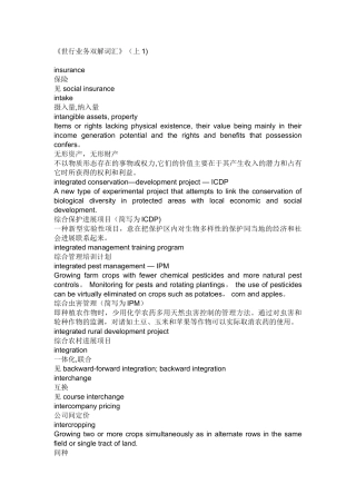 《世行业务双解词汇》