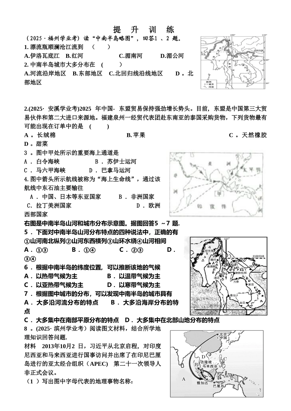 《东南亚》思维导图与提升训练_第2页