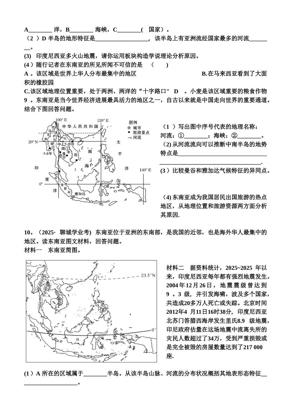 《东南亚》思维导图与提升训练_第3页