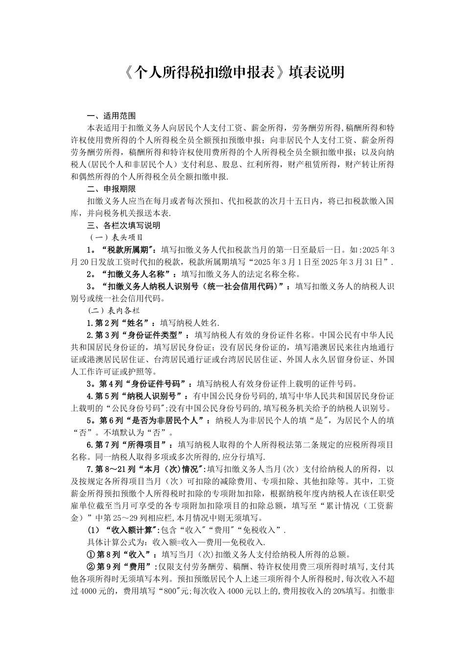 《个人所得税扣缴申报表》及填表说明17223_第2页