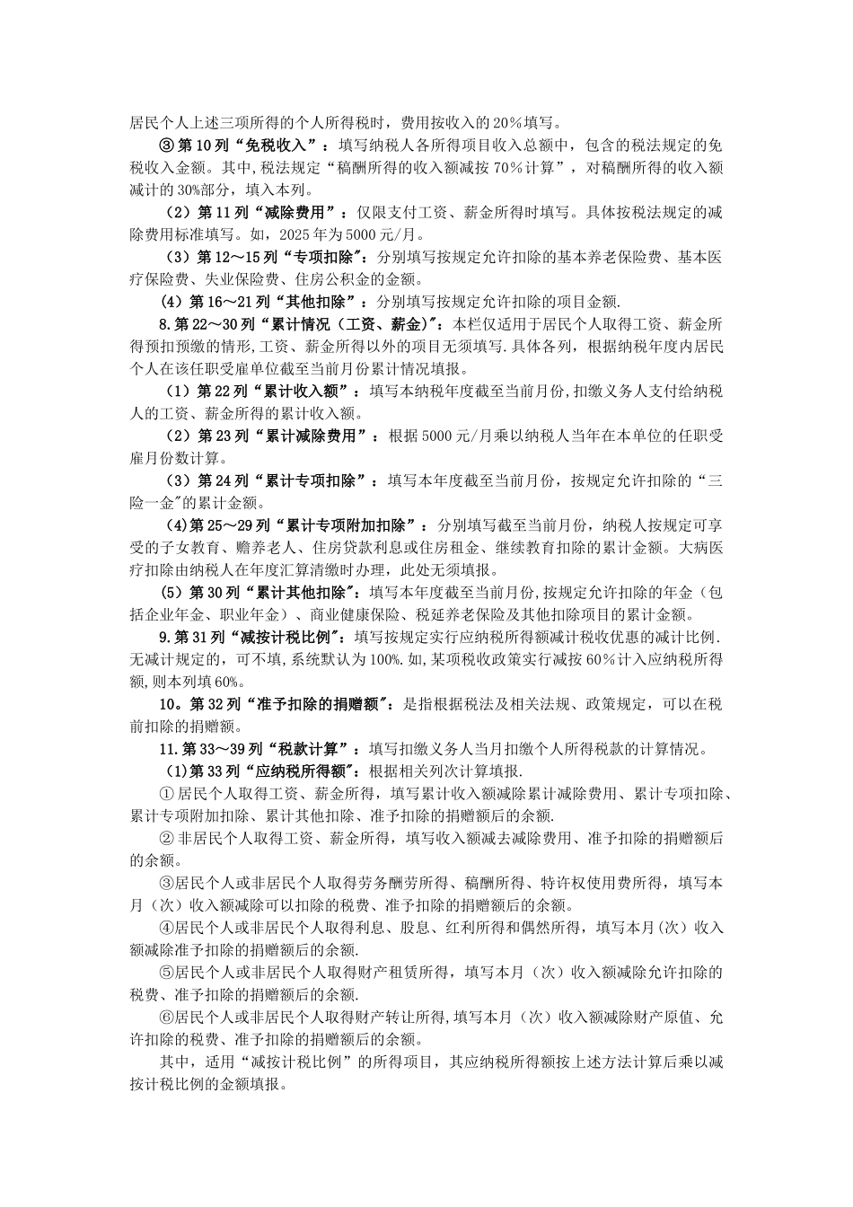 《个人所得税扣缴申报表》及填表说明17223_第3页