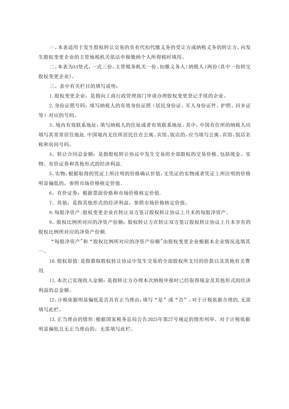 《个人股东变动情况报告表》及填表说明_第2页