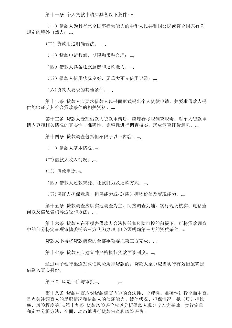 《个人贷款管理暂行办法》_第2页