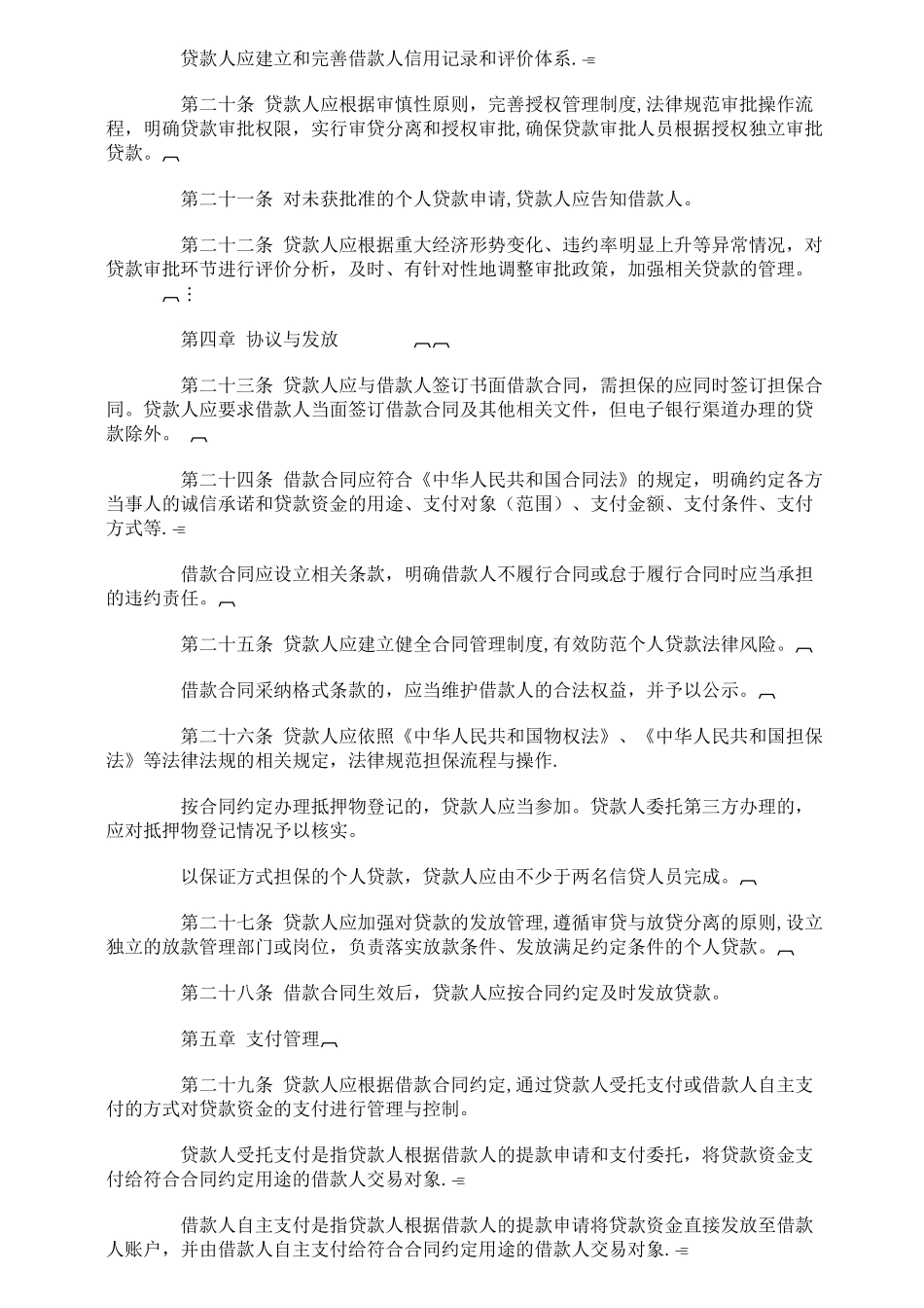 《个人贷款管理暂行办法》_第3页