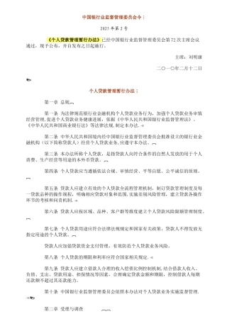 《个人贷款管理暂行办法》
