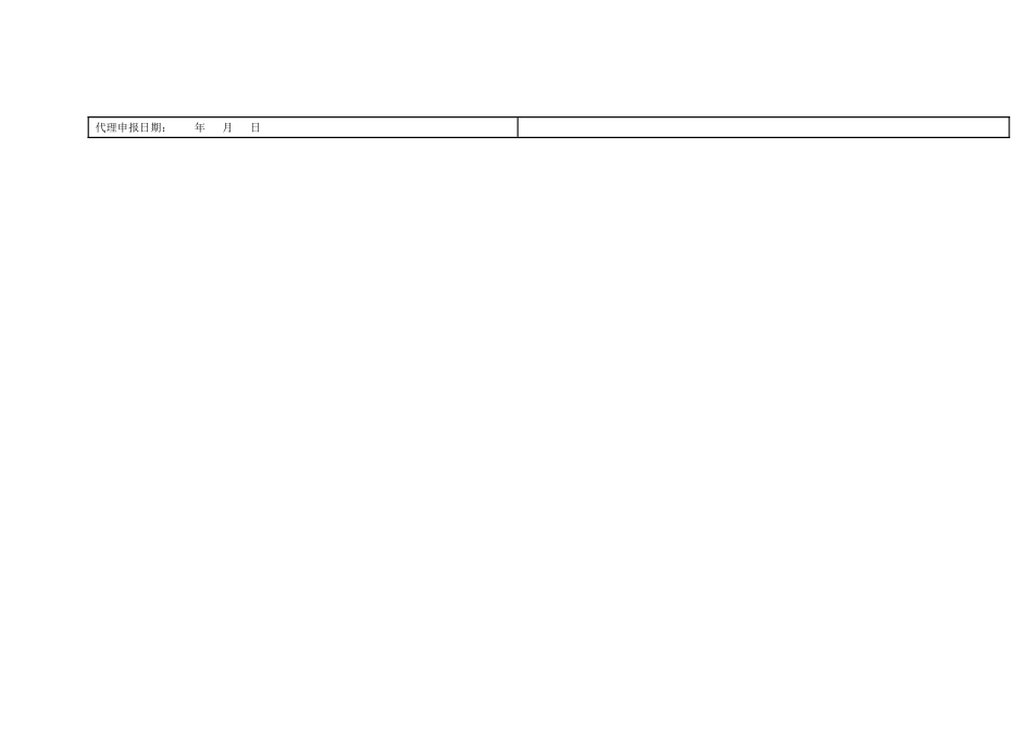 《个人股东股权转让信息表》_第2页