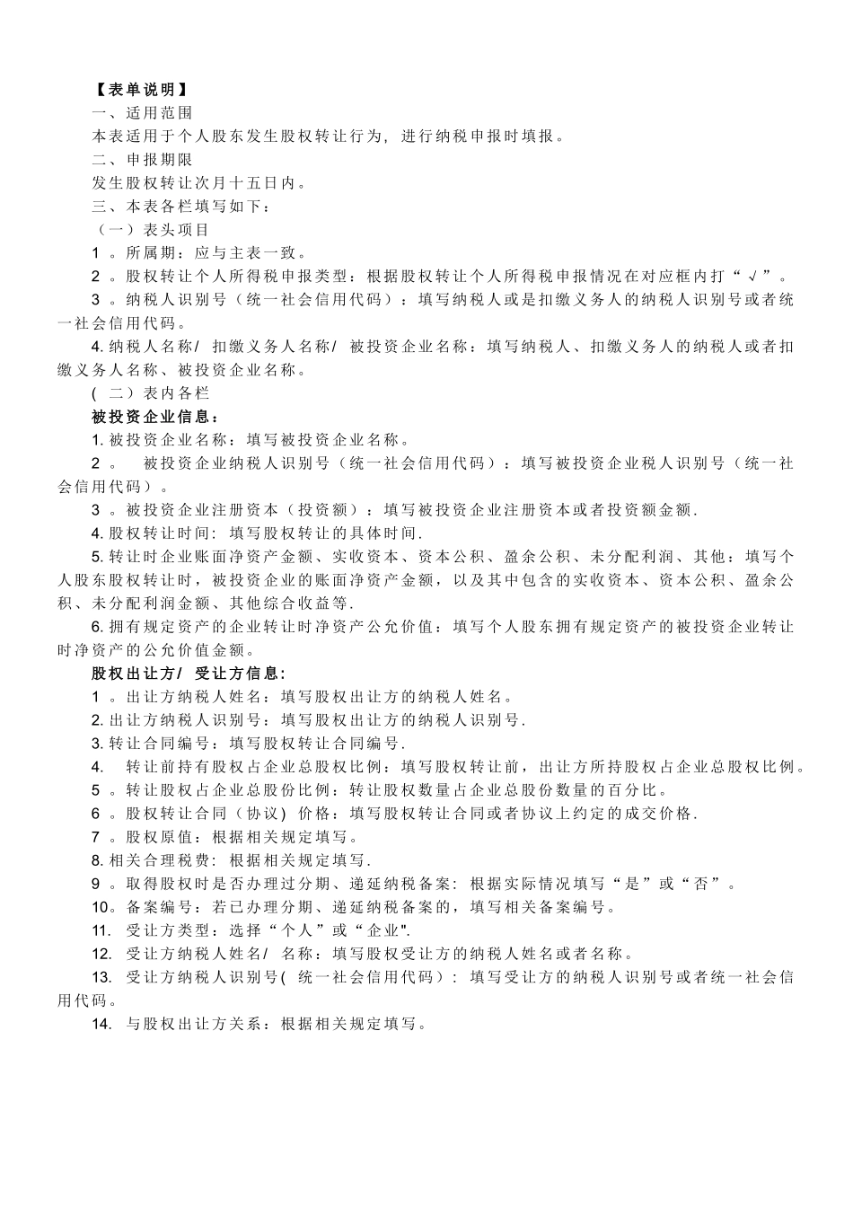 《个人股东股权转让信息表》_第3页