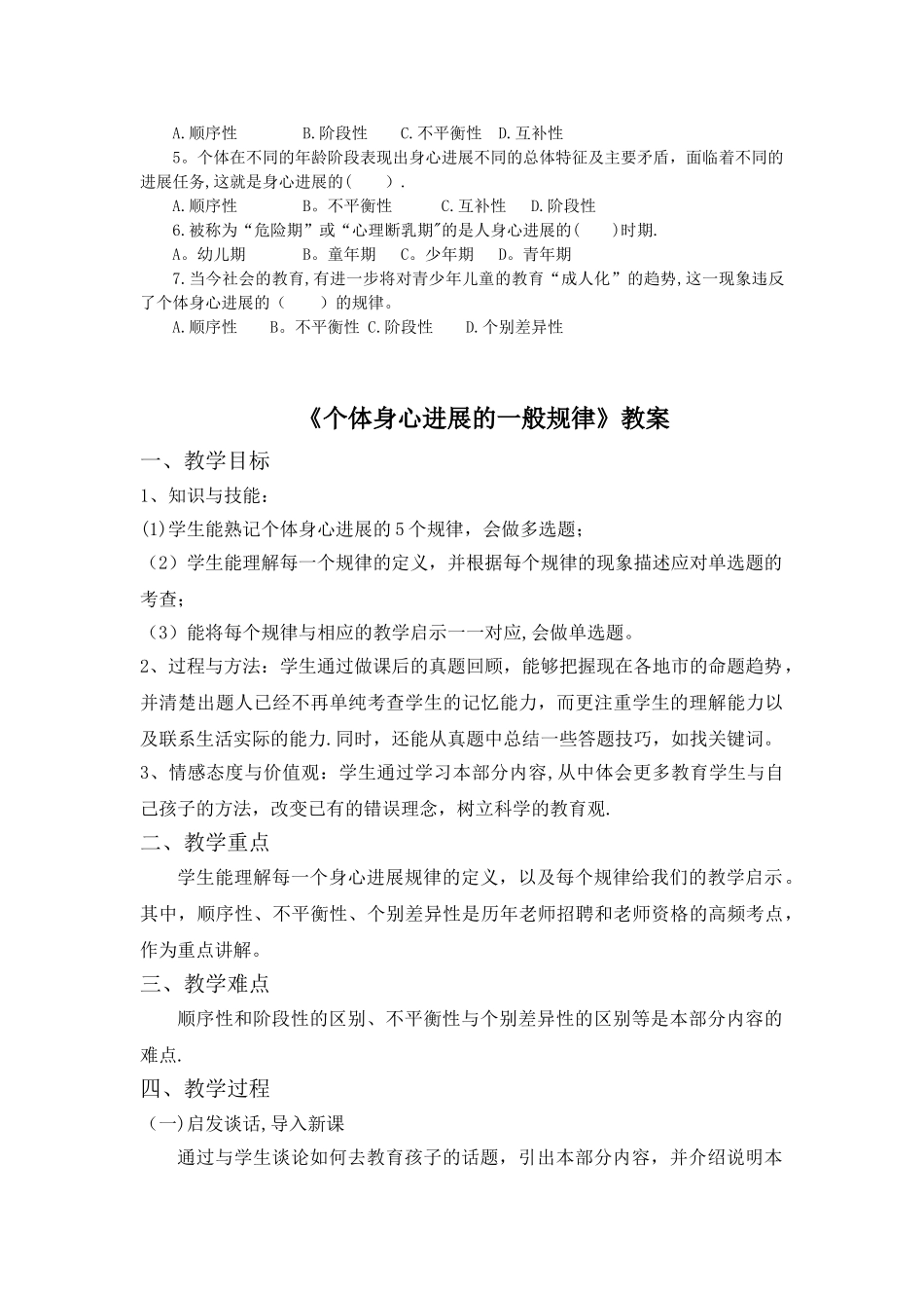 《个体身心发展的一般规律》教案_第2页