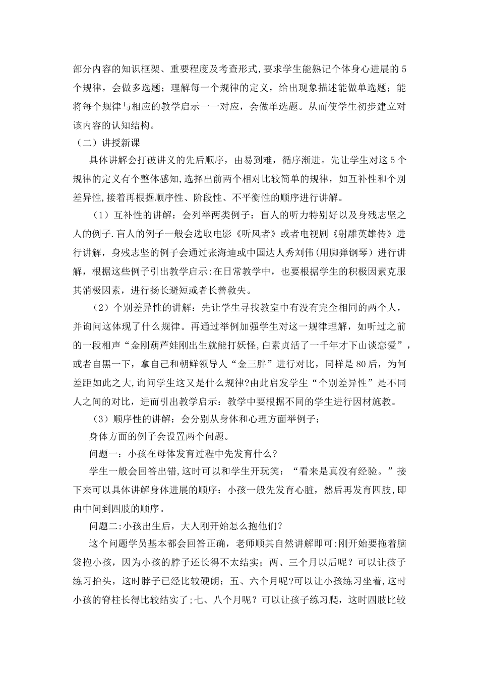 《个体身心发展的一般规律》教案_第3页