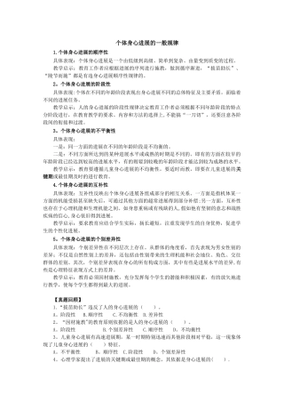 《个体身心发展的一般规律》教案