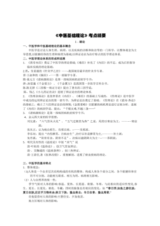 《中医基础理论》考点总结