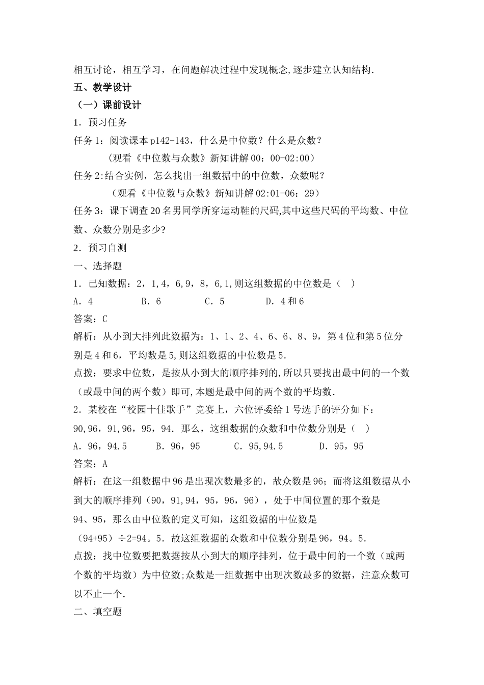 《中位数与众数》教学设计_第2页