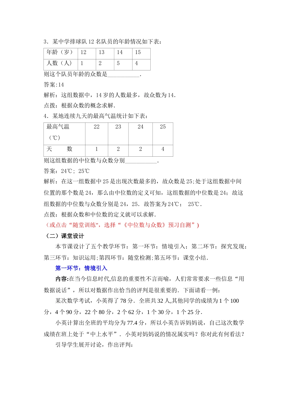 《中位数与众数》教学设计_第3页