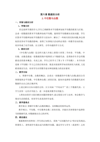 《中位数与众数》教学设计