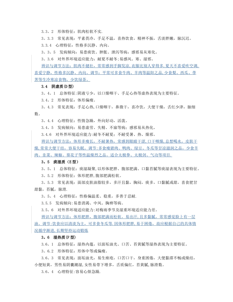 《中医体质分类与判定》_第3页