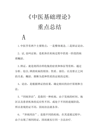 《中医基础理论》重点总结
