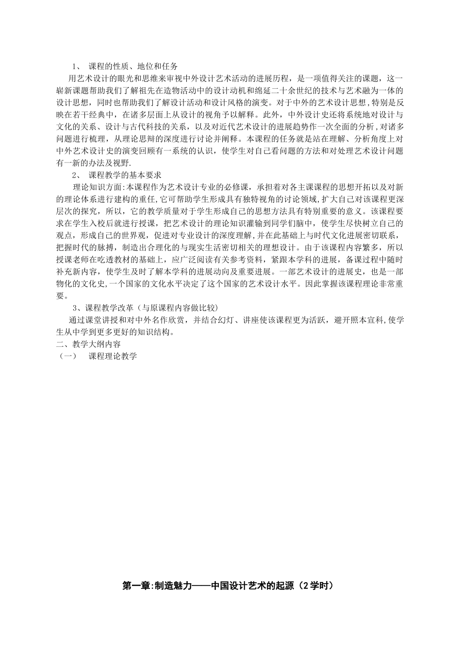 《中外艺术设计史》完整教案_第2页