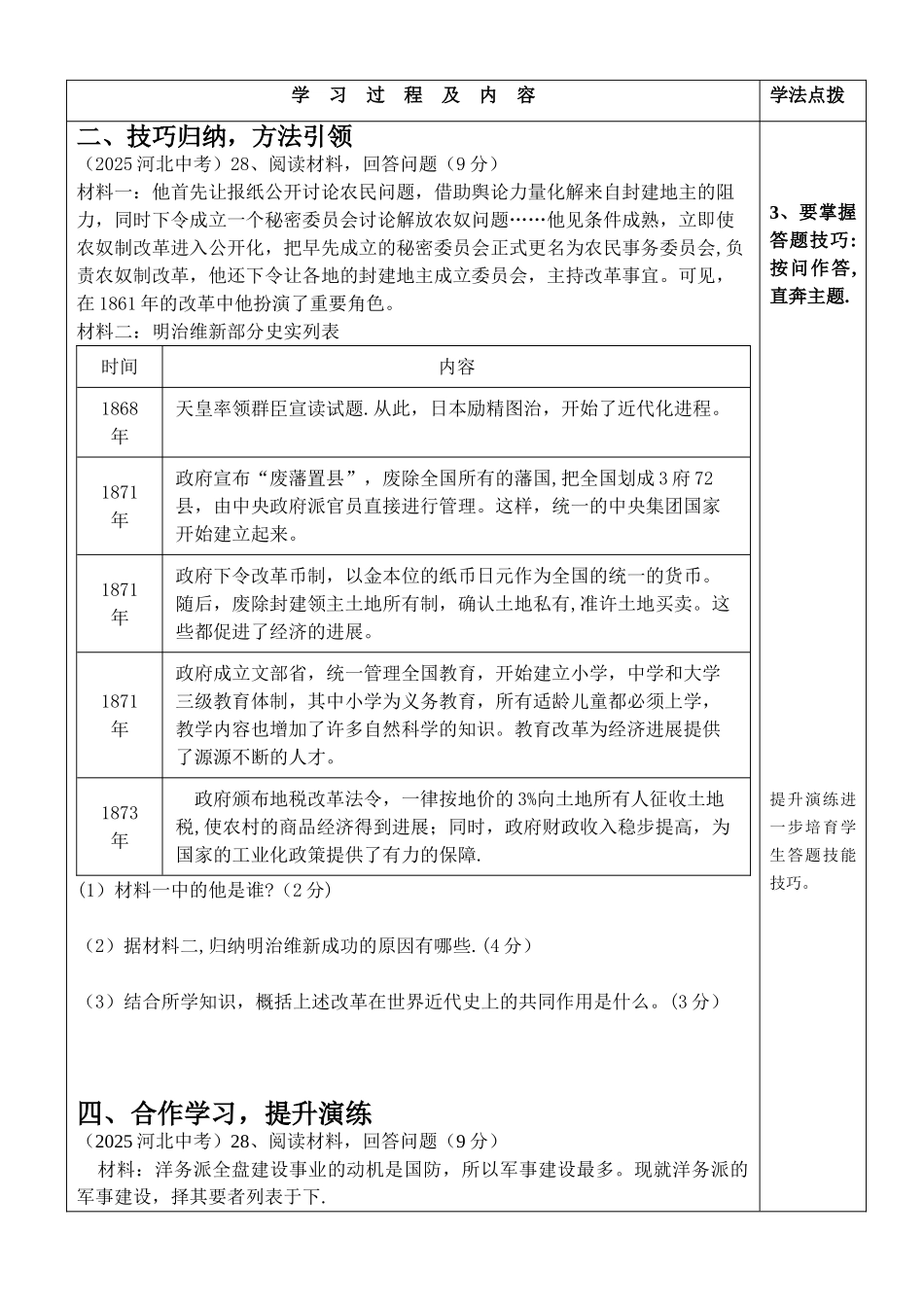 《中外近代历史上的改革》_第2页