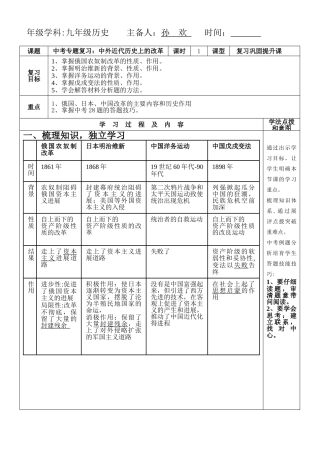 《中外近代历史上的改革》