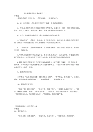 《中医基础理论》重点笔记