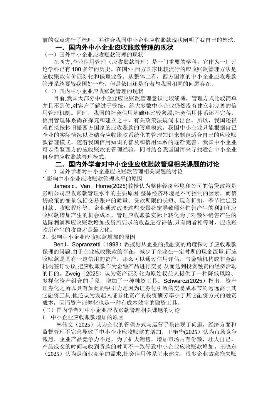 《中小企业应收账款管理研究》文献述评加国外现状_第2页