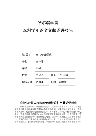 《中小企业应收账款管理研究》文献述评加国外现状