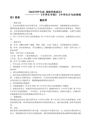 《中学生守则》《中学生行为规范》教案