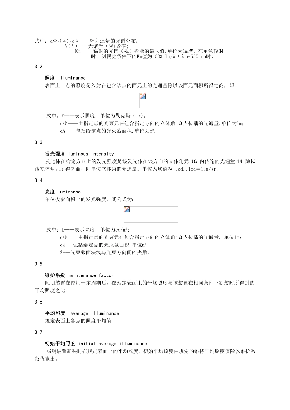 《中小学教室照明设计规范》_第2页