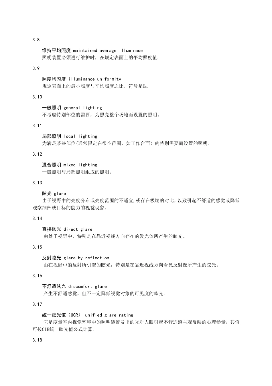 《中小学教室照明设计规范》_第3页