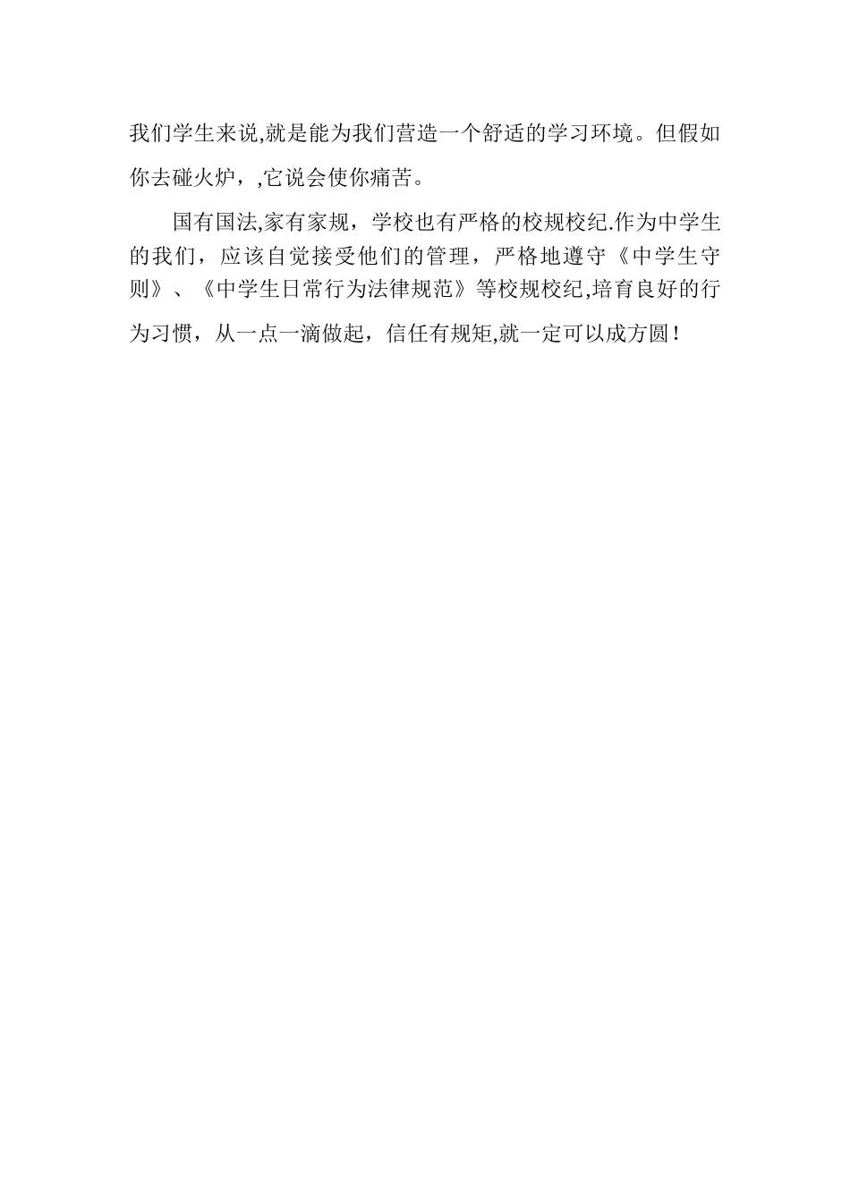 《中学生日常行为规范》心得体会_第2页