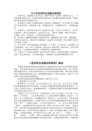 《中小学教师职业道德规范》及解读