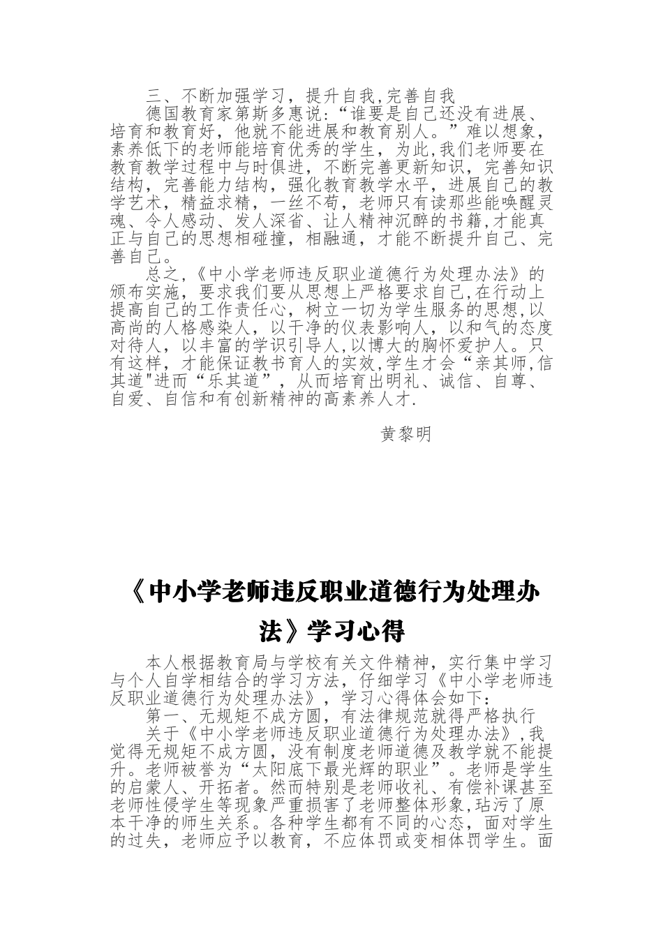 《中小学教师违反职业道德行为处理办法》学习心得_第2页