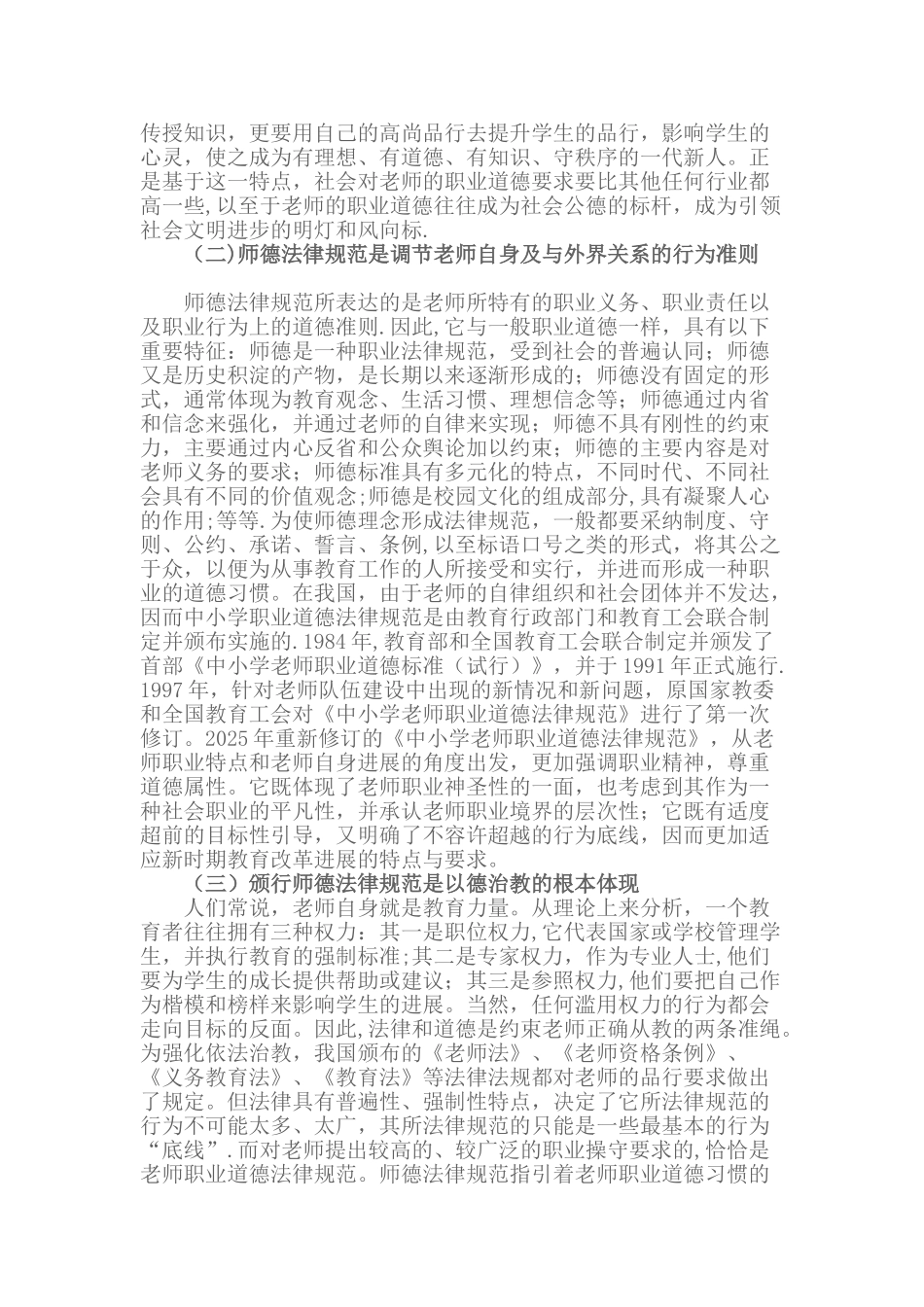 《中小学教师职业道德规范》_第2页