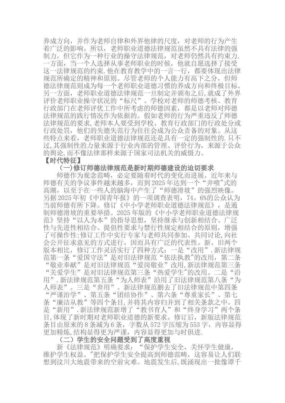 《中小学教师职业道德规范》_第3页