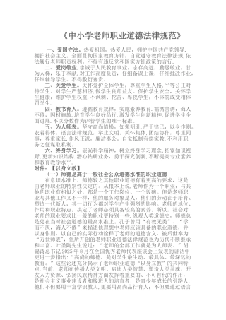 《中小学教师职业道德规范》