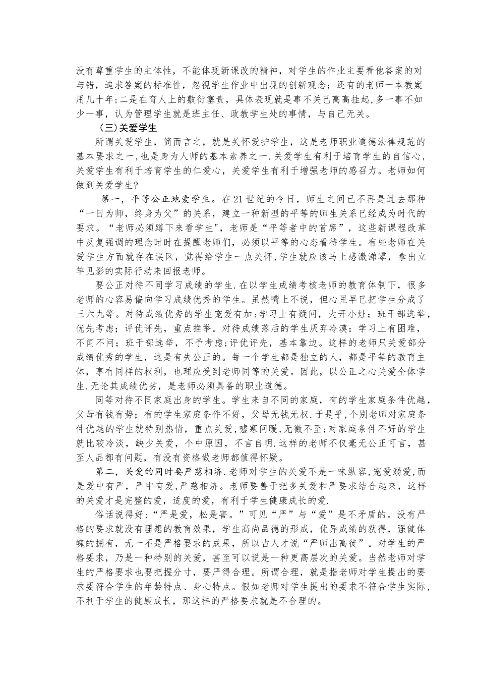 《中小学教师职业道德规范》及解读92782_第3页