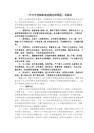 《中小学教师职业道德规范》及解读92782