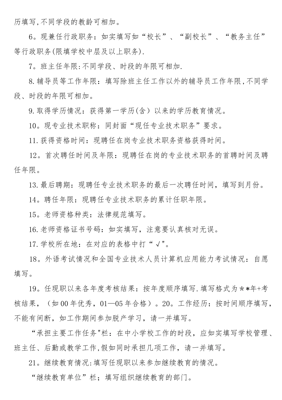 《中小学教师职称评审表》填表说明_第2页