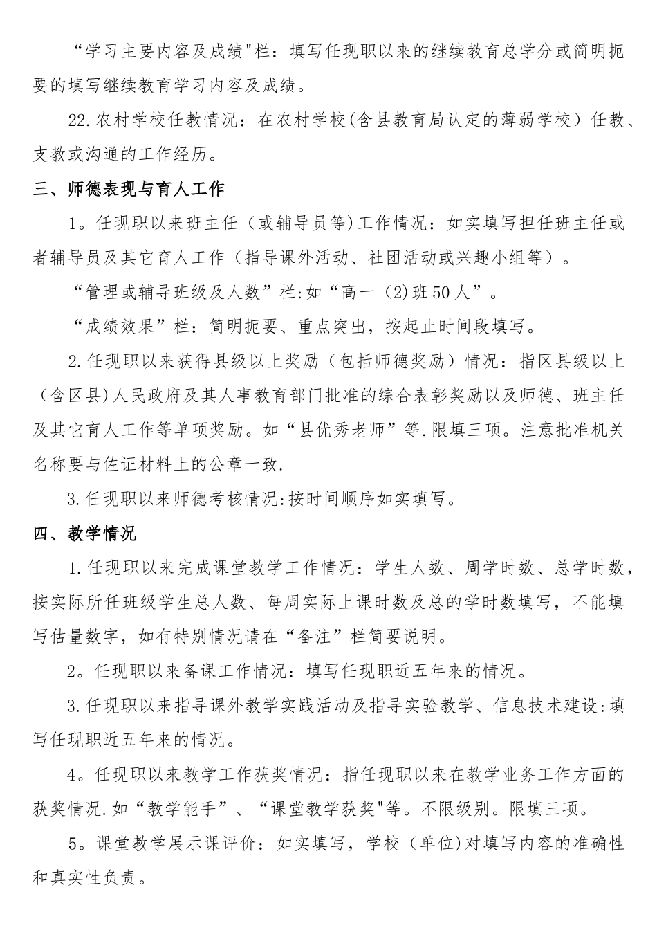《中小学教师职称评审表》填表说明_第3页
