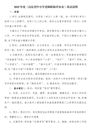 《中小学教师职称评审表》填表说明